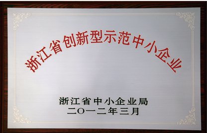 1652494703176916.jpg 5创新性示范中小企业.jpg
