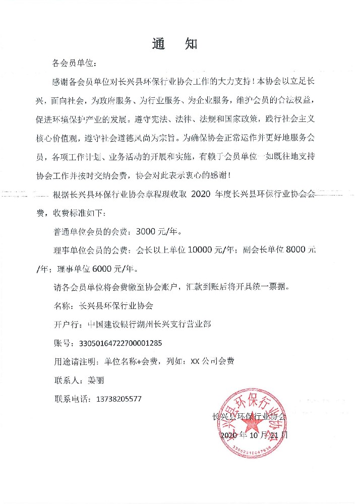 关于缴纳长兴县环保行业协会2020年度会费的通知_00.jpg
