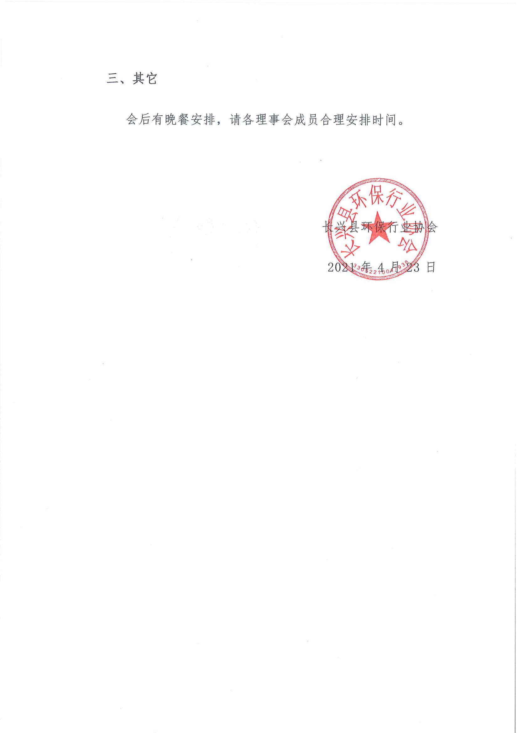 长环协[2021]03号 关于召开协会第一届理事会第二次会议的通知_01.jpg