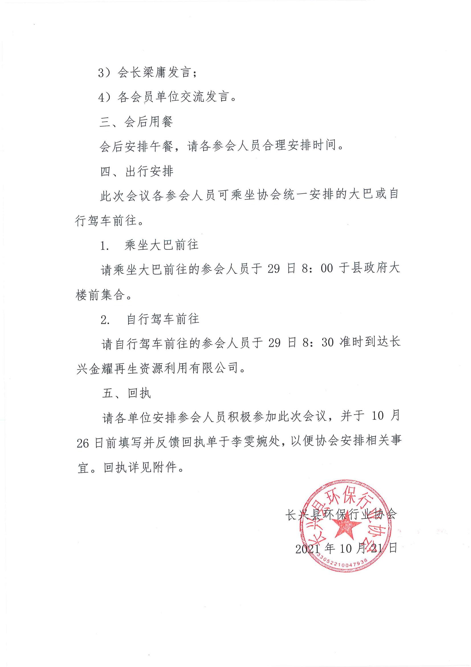 长环协[2021]04号 长环协关于召开协会第一届理事会第二次会议的通知_01.jpg
