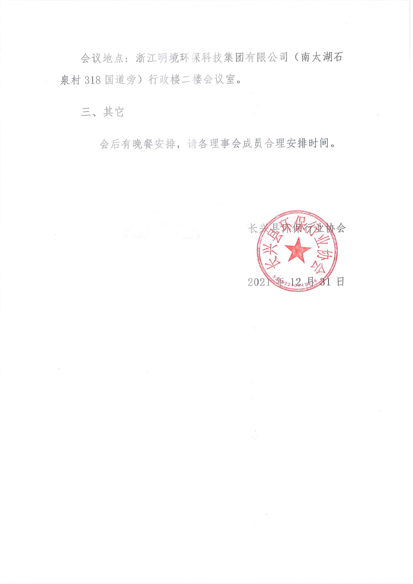 长环协[2021]07号 关于召开协会第一届理事会第三次会议的通知_01.jpg