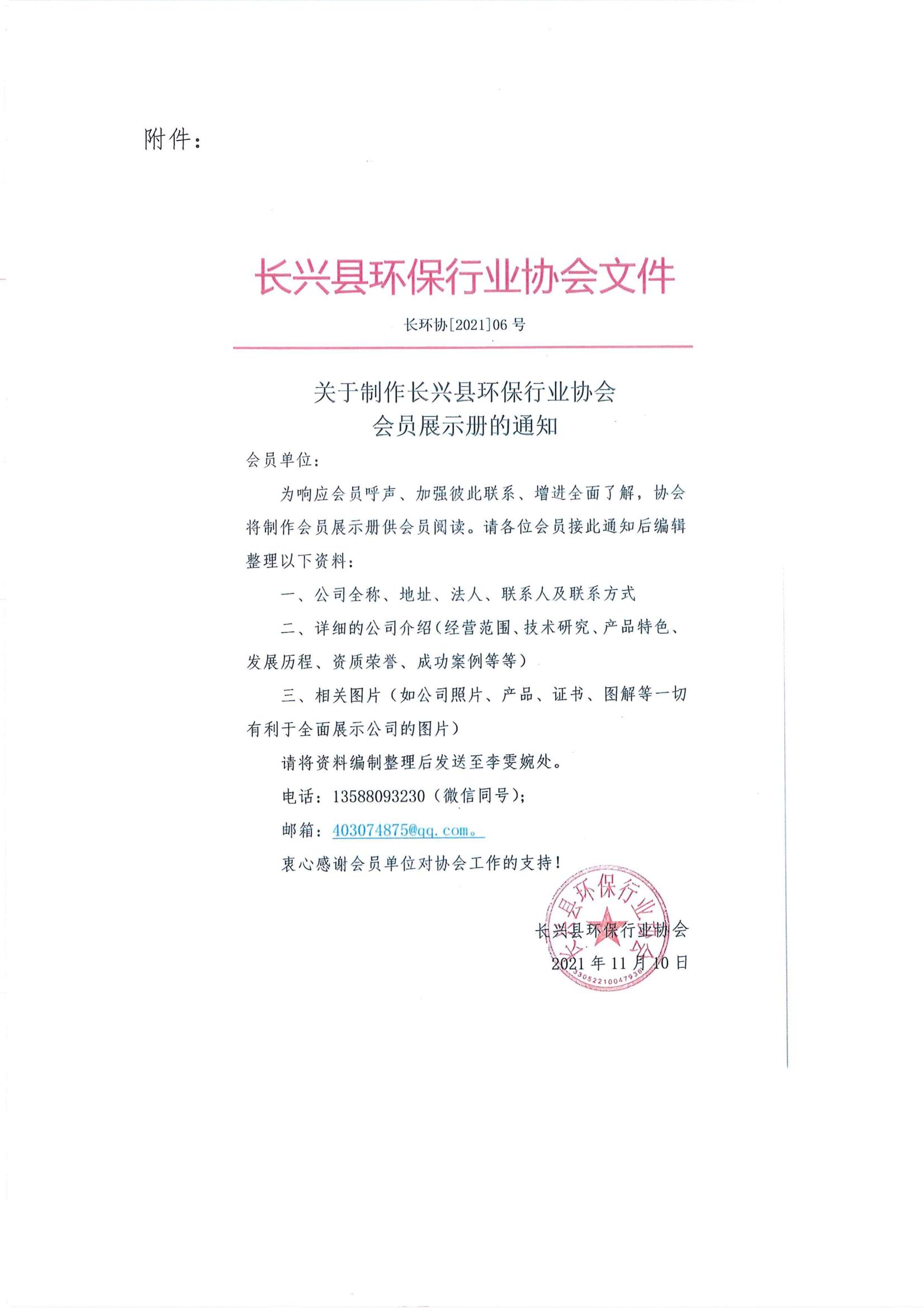 长环协[2022]01号关于利用协会微信公众号搭建会员单位相关信息展示平台的通知_01.jpg